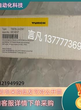 现货TBEN-L4-EN1 6814037 图尔克 全新原装