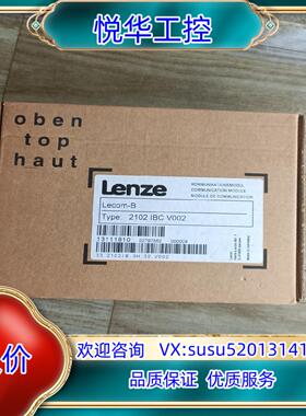 原装2102IBCV002 伦茨变频器通讯模块，全新原装封，议价