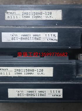 【荣强工控】拆机模块，2MBI150NB-120实物拍摄，需要的联系4块