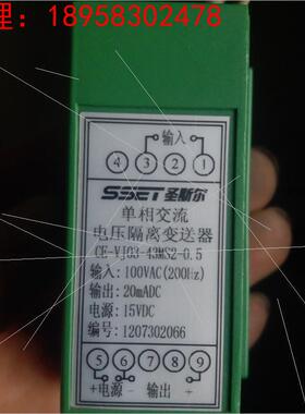 电压隔离变送器 圣斯尔 CE-VJ03-43MS2-0.5