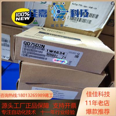 正品 QD75D2N CPU 全新原装 模块 实拍 实物