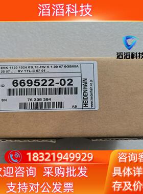 现货德汉编码器669522-02ERN 1120 1024 0
