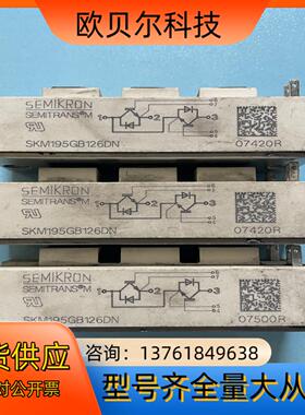 原装原字SKM195GB126DN