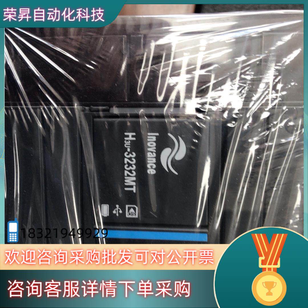 现货汇川PLC控制器：H3U-3232MT1个