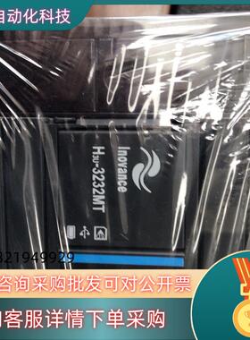 现货汇川PLC控制器：H3U-3232MT1个