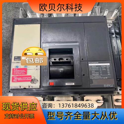 NS1000N Mic2.0 3P 1000A 塑壳断