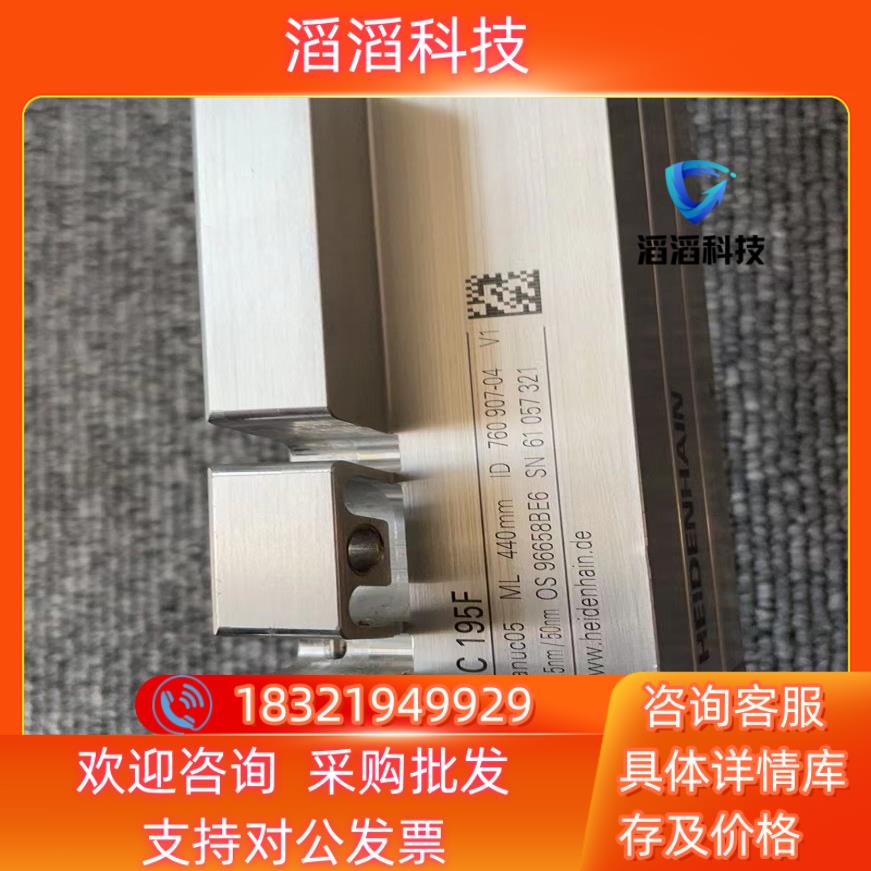 现货海德汉光栅尺LC195F  440  1040各种长度欢迎询