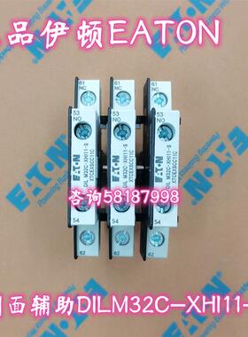 DILM32C-XHI11-S XTCEXSCC11C 接触器侧装辅助1开1闭EATON议价