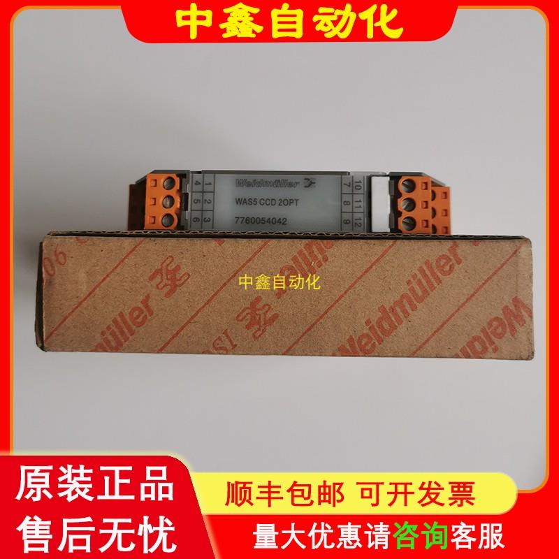 WAS5 C 2OPTweidmuller魏德米勒隔离器货号7760054042议价