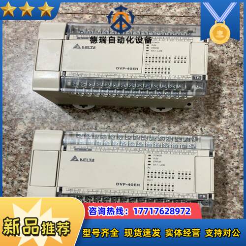 台达PLC，型号：DVP40EH00T3议价