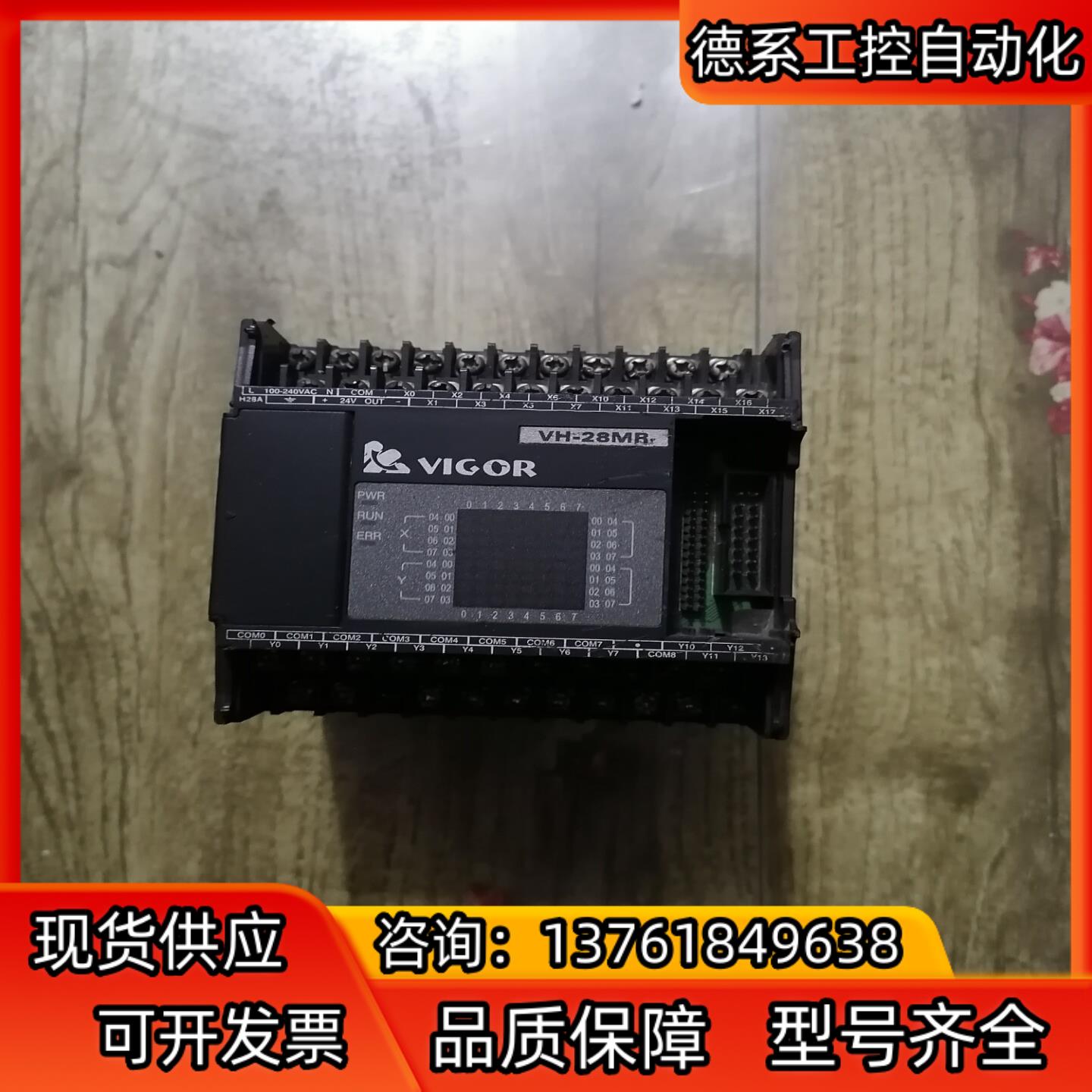 丰炜vh-28Mr  pLc，功能完好陈色如图所示