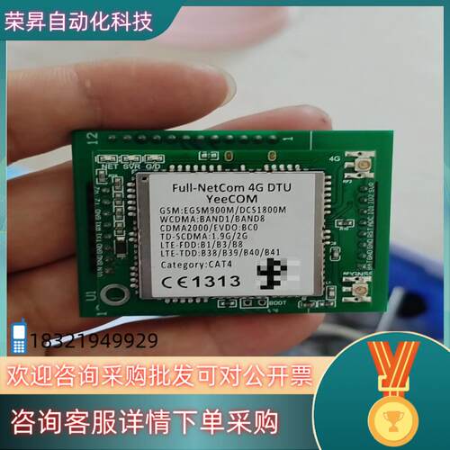 现货YeeCOM工业4G嵌入InDTU模块TTL串口MQTT透传