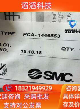 现货SMCPCA-1446553SMC原装阀导通信模块组装式
