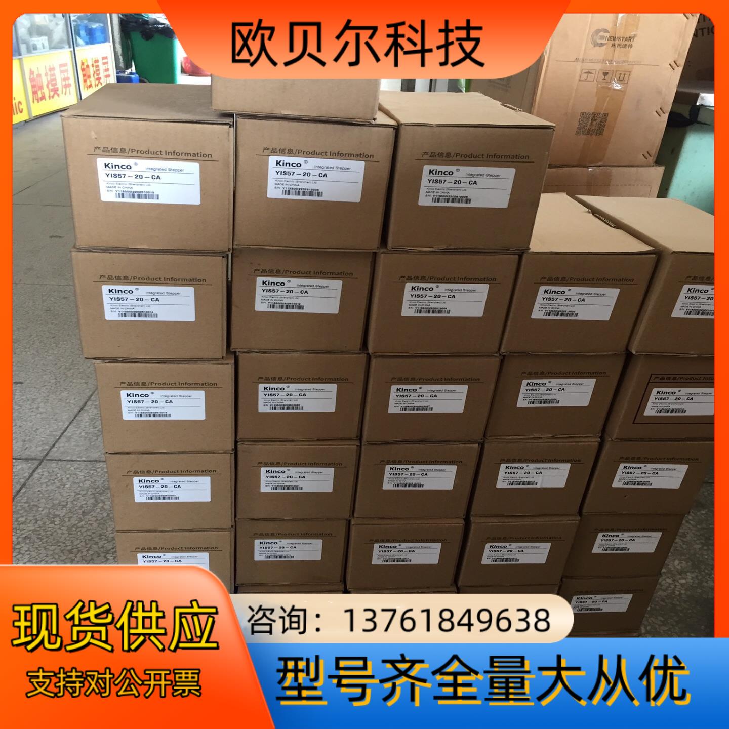 KINCO/步科电机驱动一体机YIS57-20-CA 实物实
