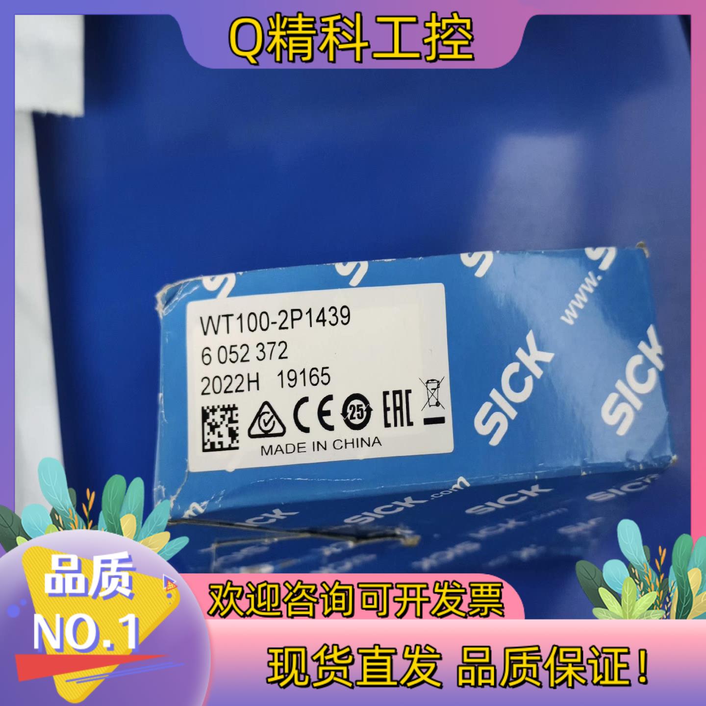 现货德国SICK传感器WT100-2P1439货号6052372