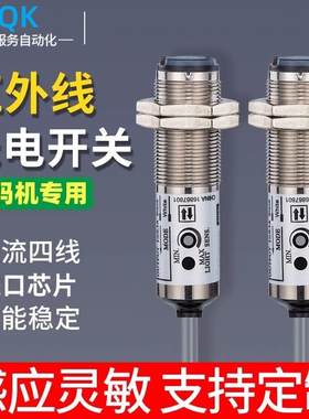 激光光电喷码机光电开关探头感应器电眼4线常开常闭专用指示议价