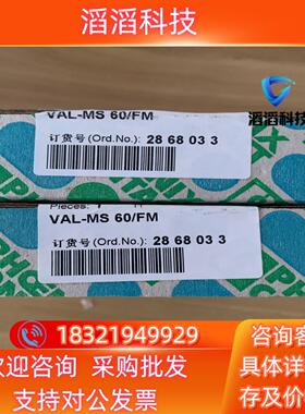 全新菲尼克斯2868033VAL-MS 60/FM