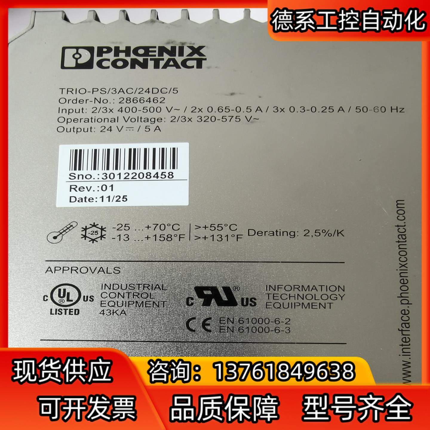 菲尼克斯电源模块，型号TRIO-PS/3AC/24DC/5。