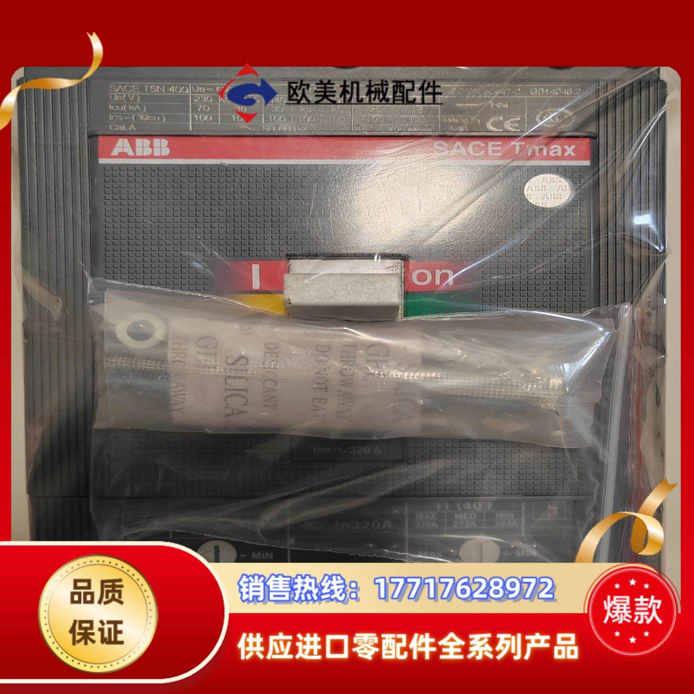ABB塑壳断路器SACE Tmax T5N400 TMA32议价