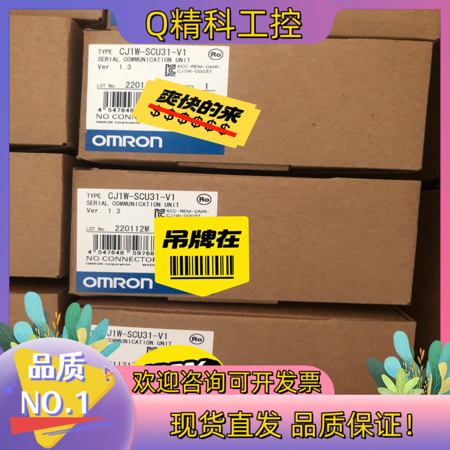 现货模块CJ1W-SCU31-V1 新年份2500