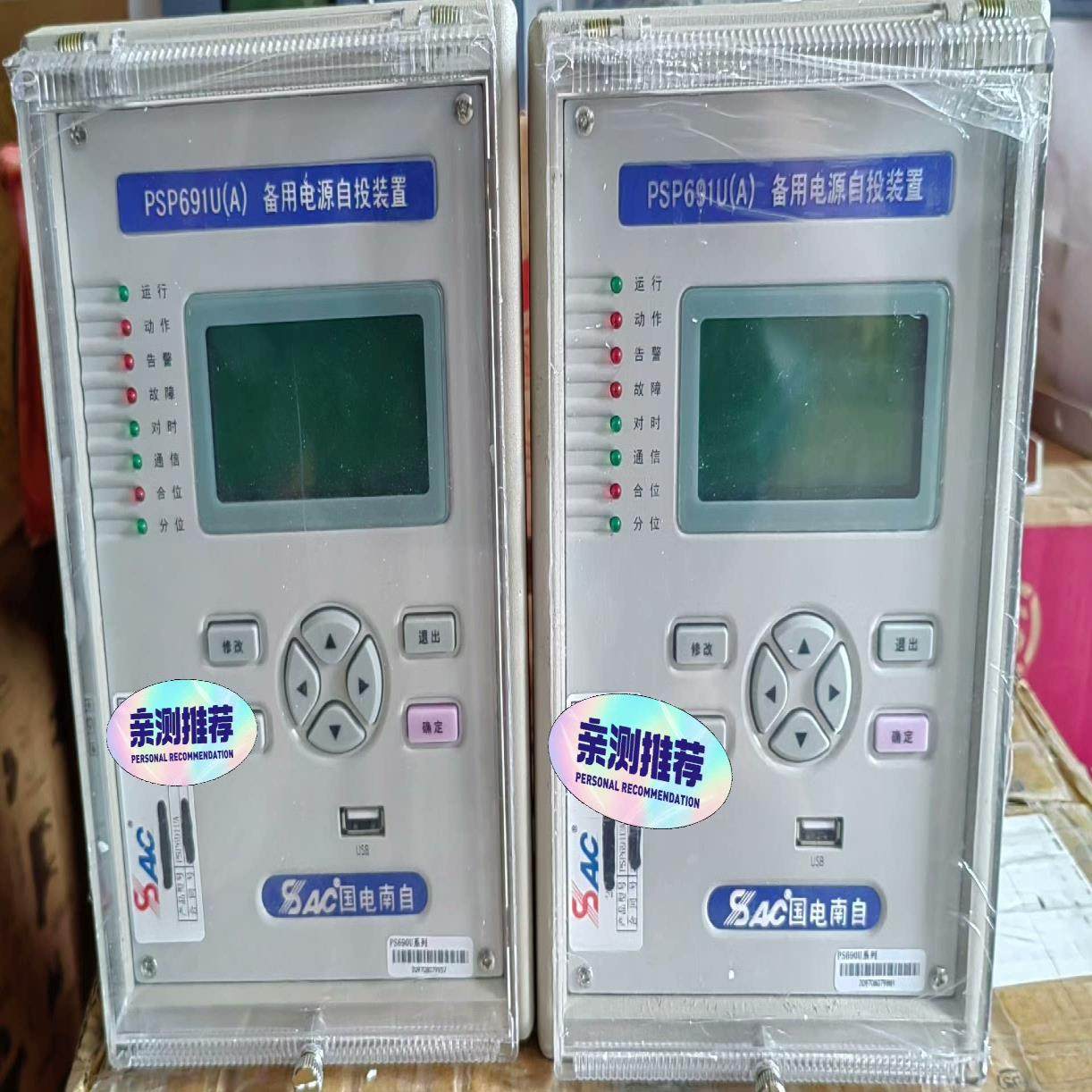 （设备配件）国电南自PSP691UA备用电源自投装置