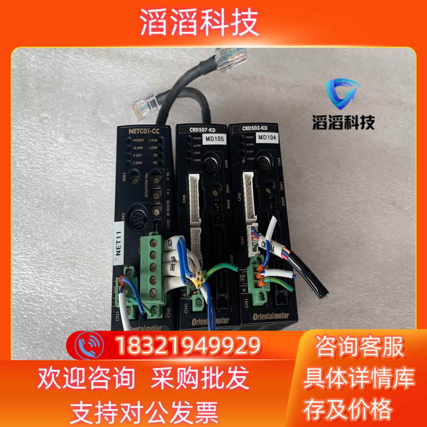 现货东方步进驱动器NETC01-CC