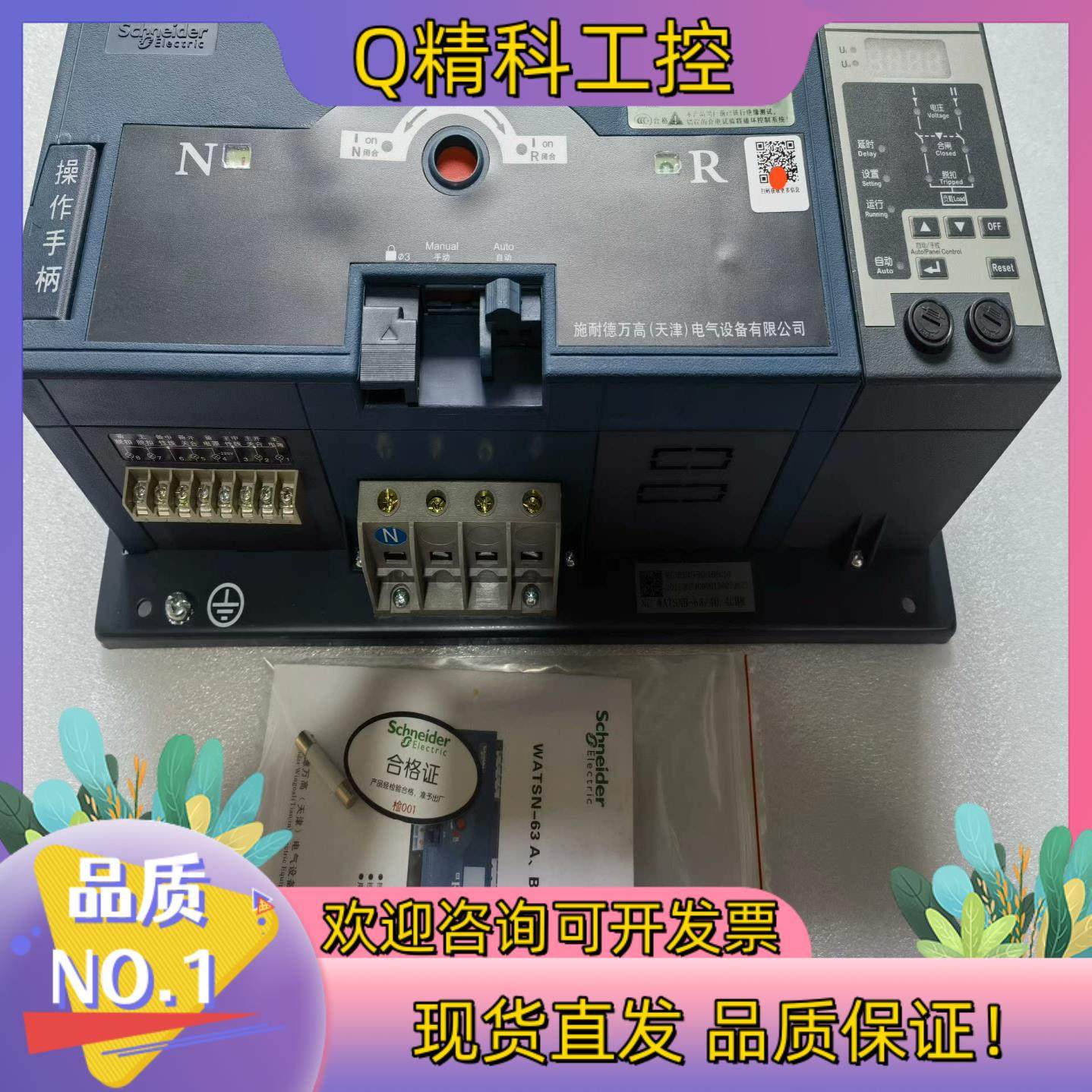 现货双电源WATSNB-63/40 4P CBR九五新
