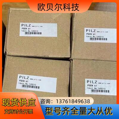 全新原装正品皮尔兹540010，标价，不要问价，链接在产品在