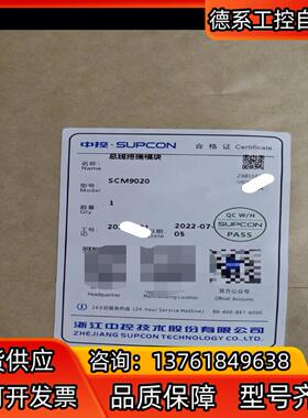 浙大中控SCM9020