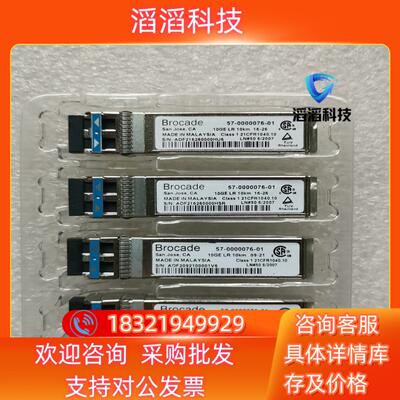 现货Brocade 57-0000076-01 10GE LR