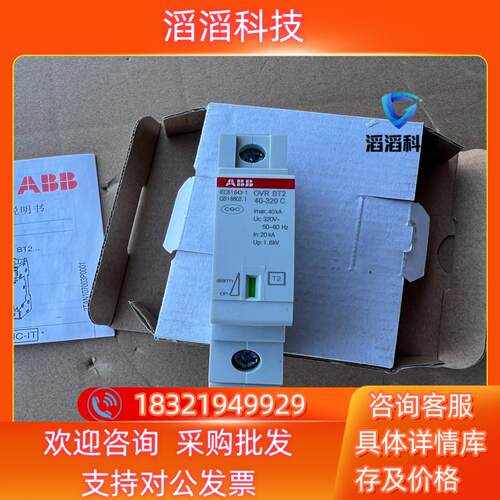 现货ABB OVER BT2 40-320电涌保护器10个