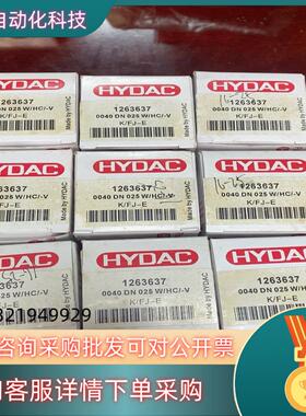 现货HYDAC 贺德克滤芯1263637型号0040 DN 02