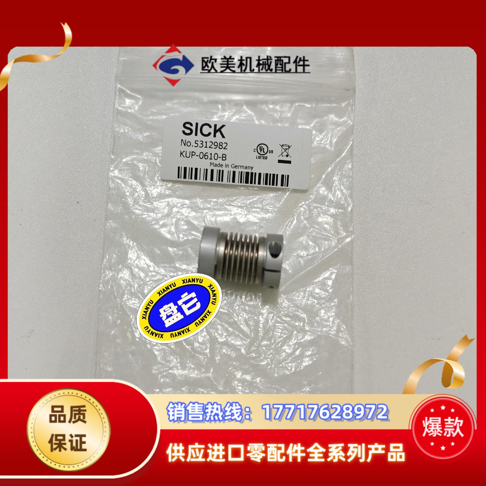 正品现货KUP-0610-B德国西克SICK传感器联轴器53议价