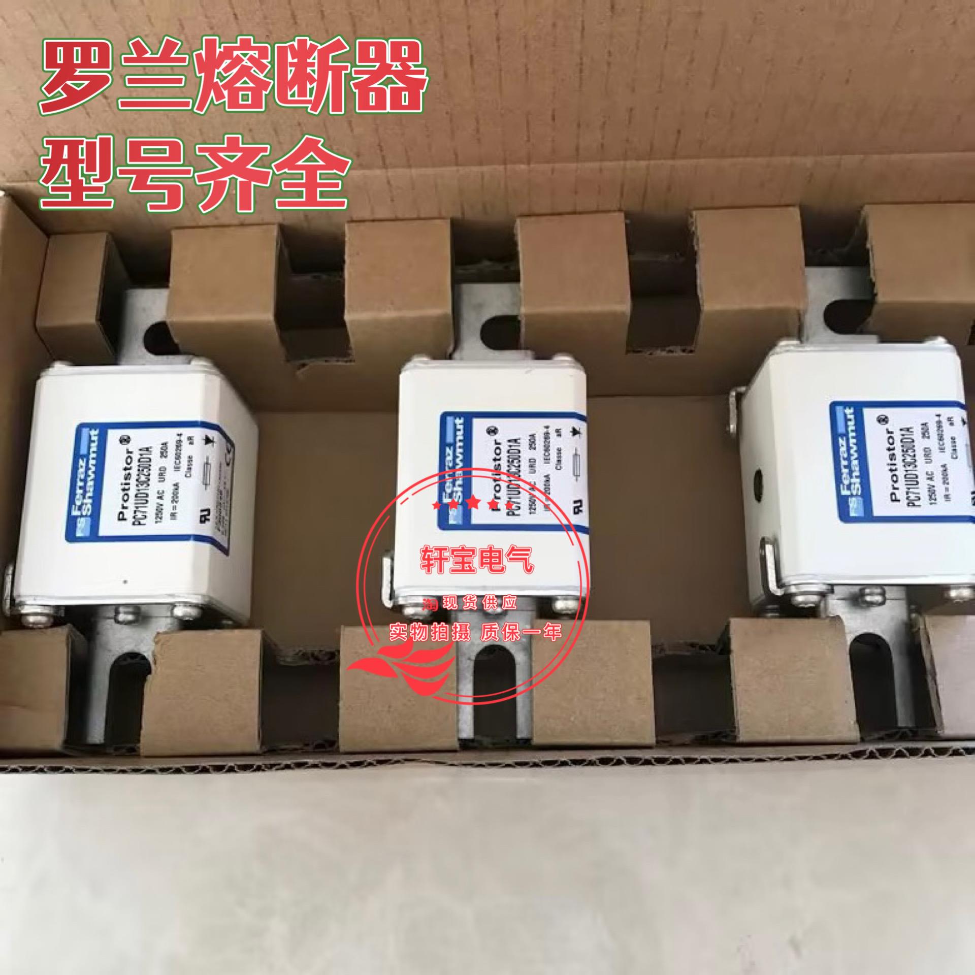 罗兰熔断器PC71UD13C250D1A 250A 1250V AC   议价