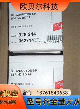 DEHN 盾牌防雷器 BSP M2 BD 24   9262