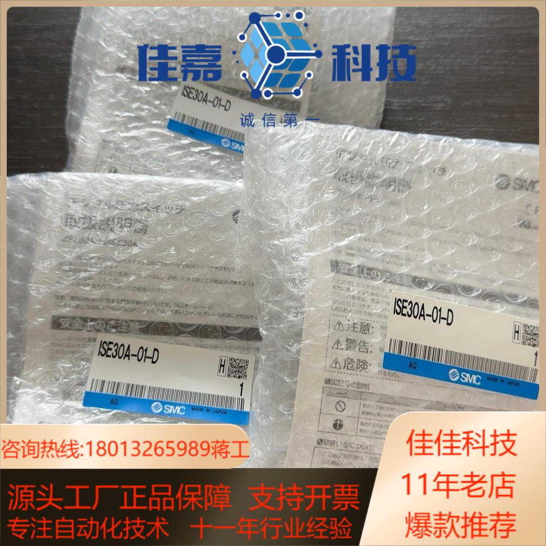 SMC压力开关ISE30A-01-D全新原装现货