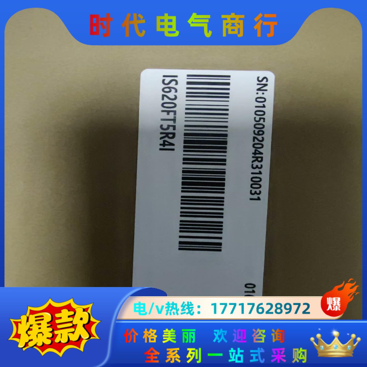 汇川 IS620FT5R4I全新原装正品，的老板带走议价