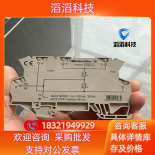 现货魏德米勒继电器8449140000 MCZ OVP 24V就