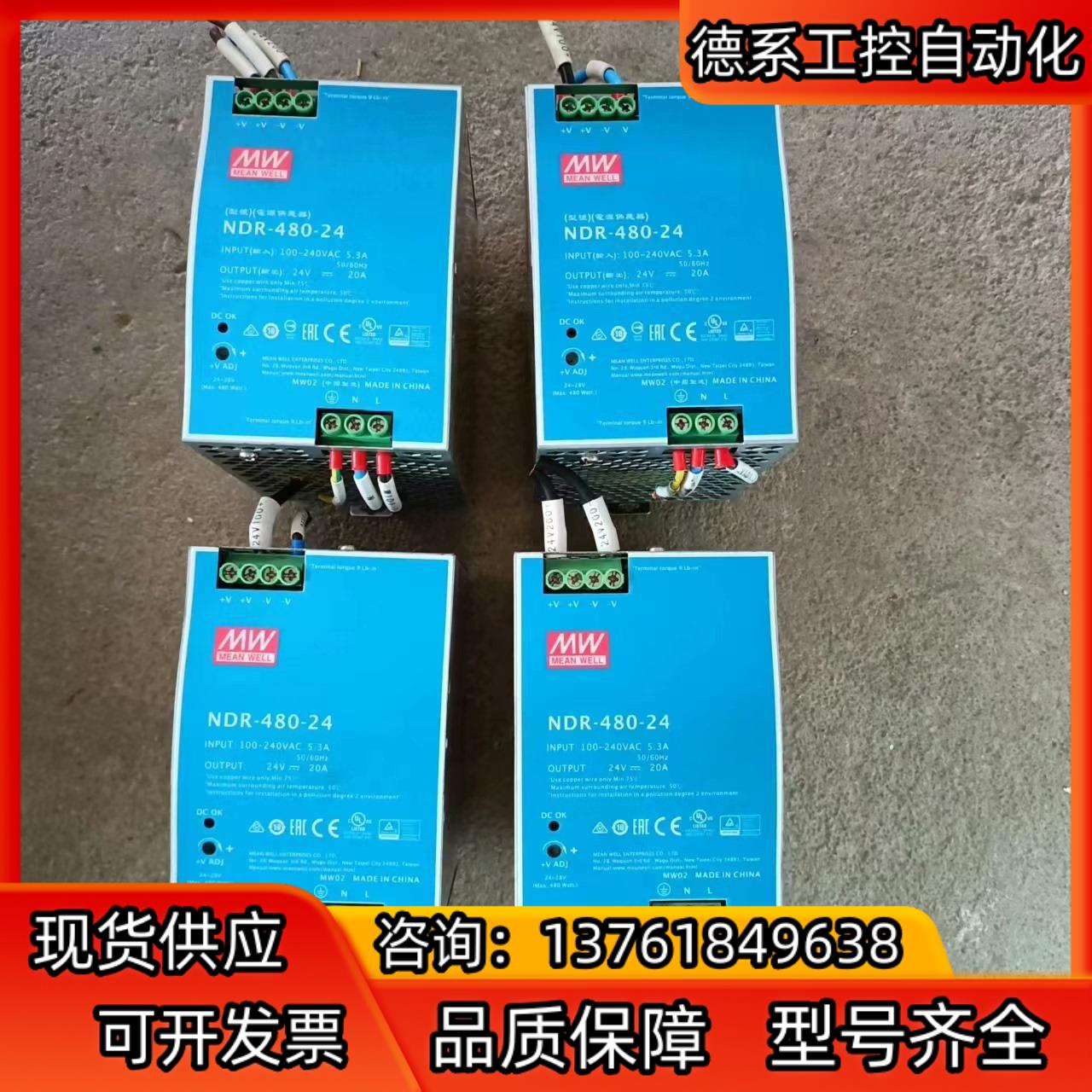 明伟电源，型号NDR-480-24，成色充新，功能正常，
