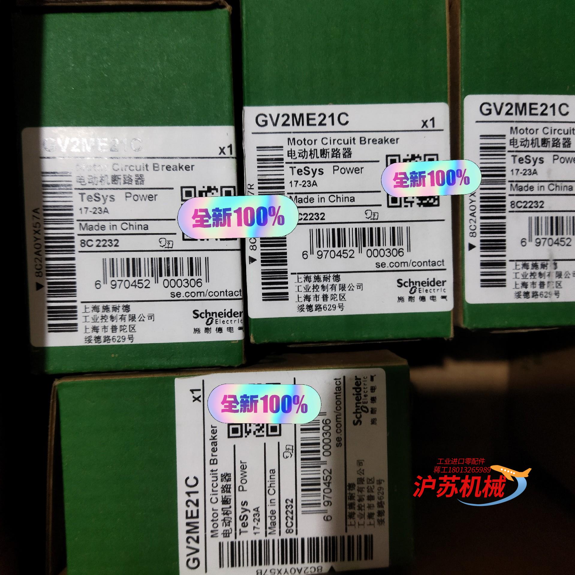 GV2ME21C 电动机断路器 GV2-ME21C 1