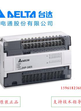 DELTA可编程控制器DVP24ES00T2中达电通plcDVP30ES00R2继电器议价