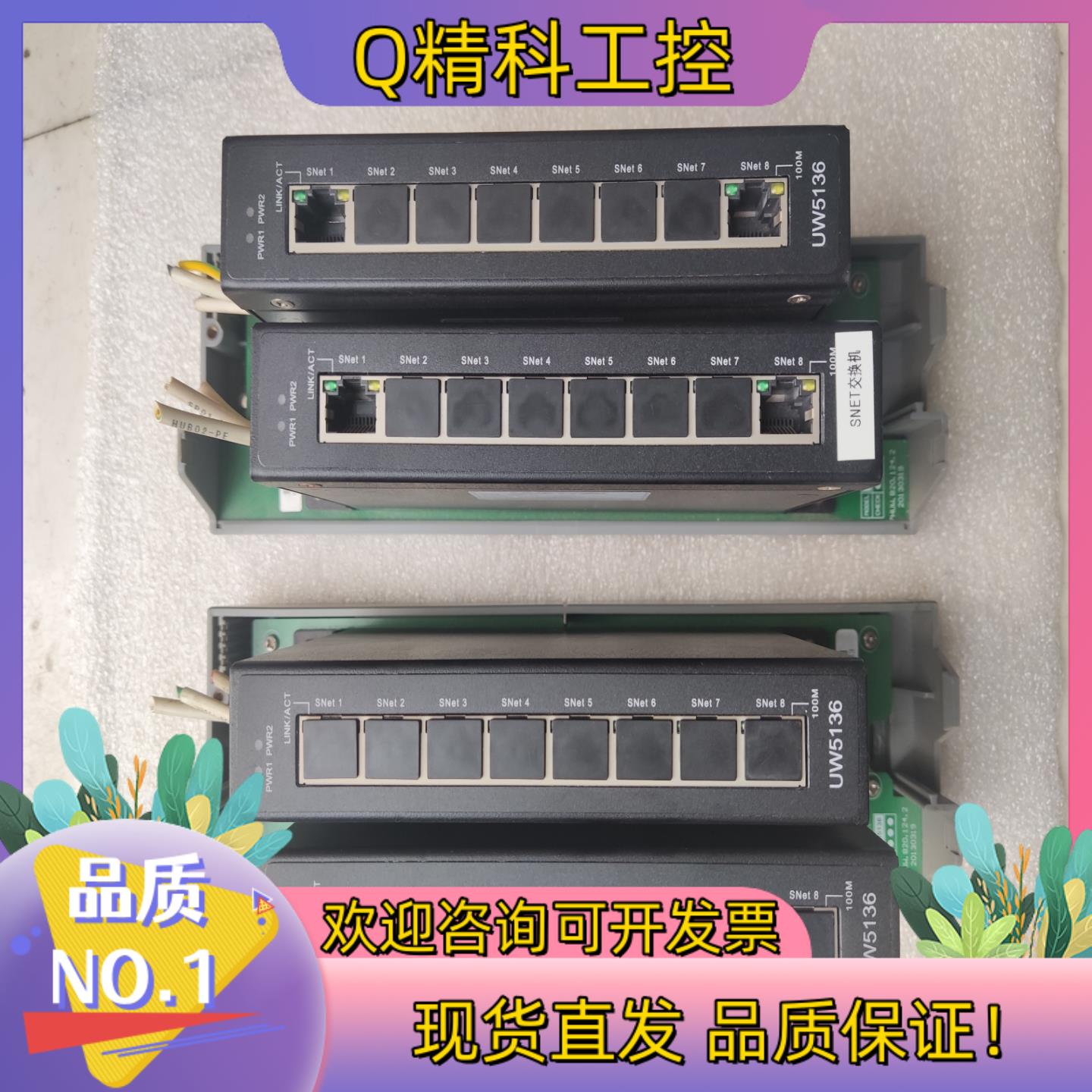 现货优稳UW5136 SNET交换机