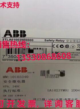 供应原装 2TLA010029R0000 安全继电器 RT9 24VDC
