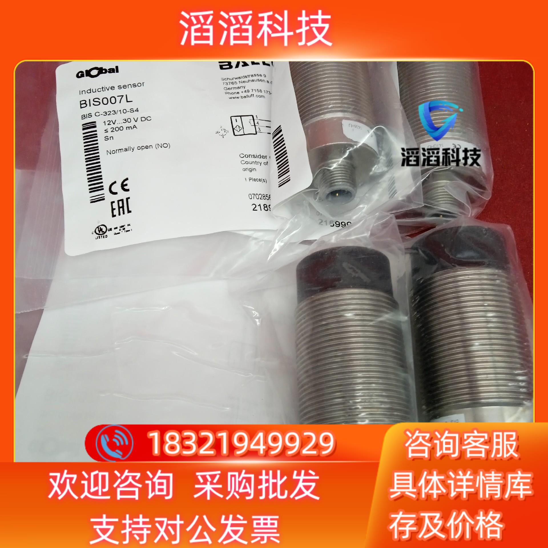 全新原装巴鲁夫传感器BIS007L BIS C-323/