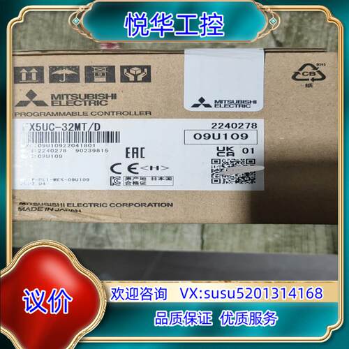 原装FX5UC-32MT/D，全新原装正品，议