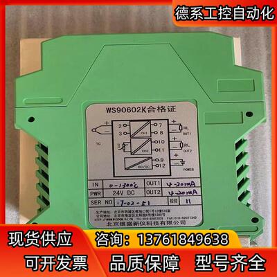 全新 正品 北京维盛隔离栅 WS90602K