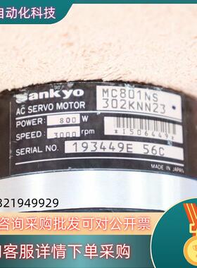 现货SANKYO三协交流伺服电机MC801NS302KNN23