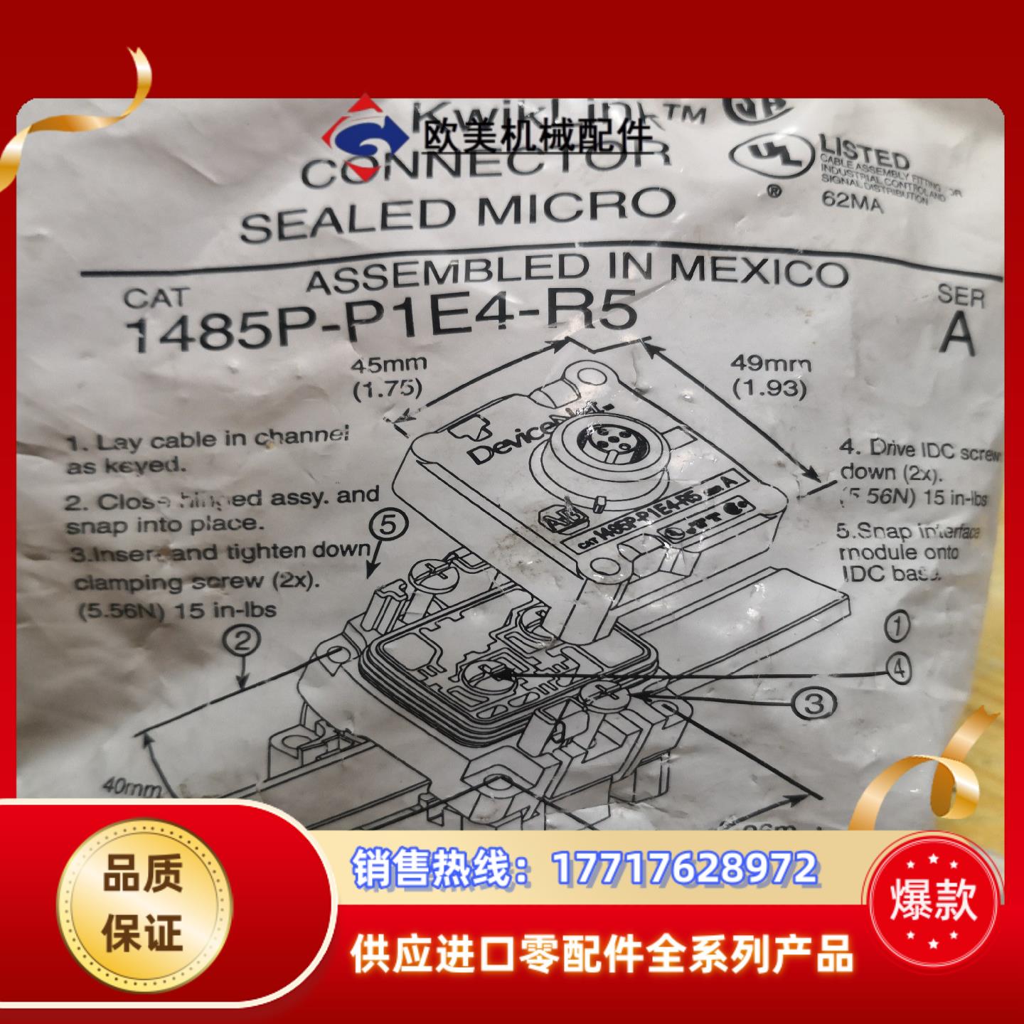 全新正品 原装AB 1485P-P1E4-R5    1个议价