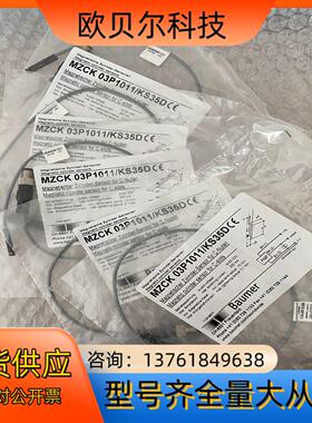 堡盟Baumer传感器 MZCK 03P1011/KS35D