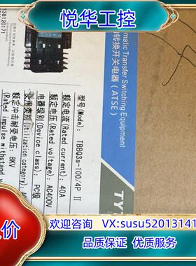 原装全新泰永自动转换开关电器TBBQ3-100/4P+II议